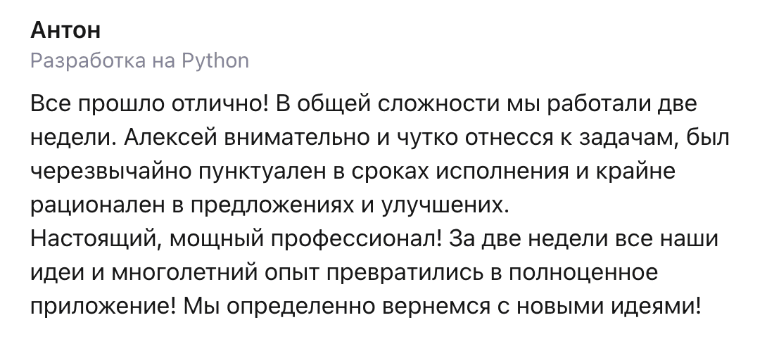 Отзыв клиента №2