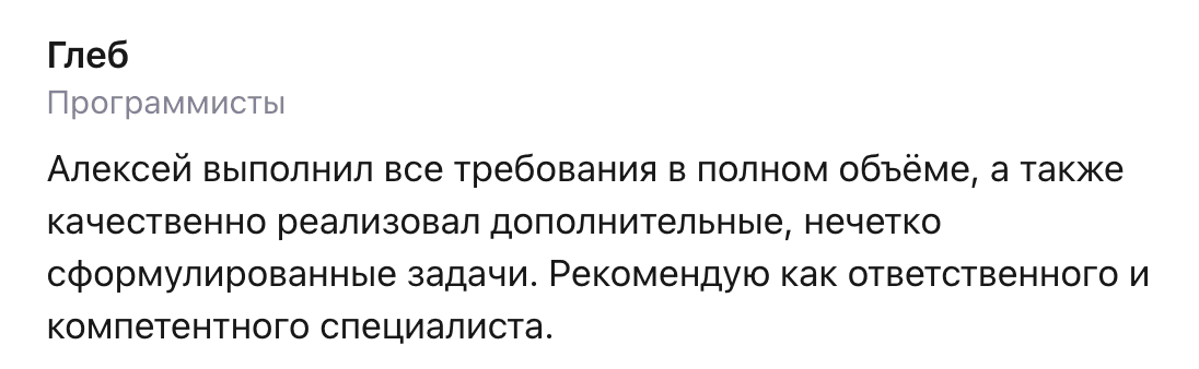 Отзыв клиента №3