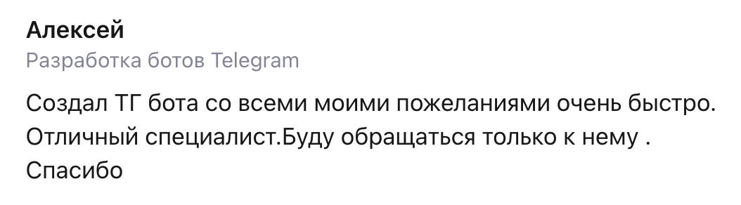 Отзыв клиента №5