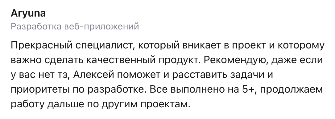 Отзыв клиента №8