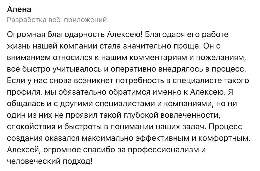 Отзыв клиента №9