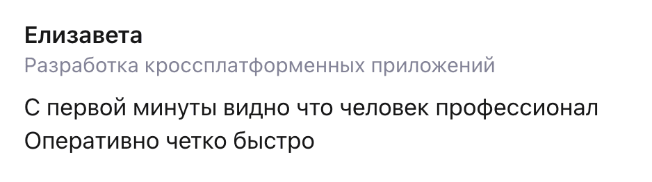 Отзыв клиента №10