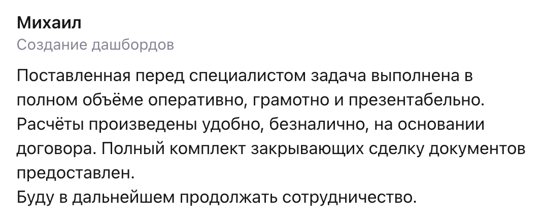 Отзыв клиента №14