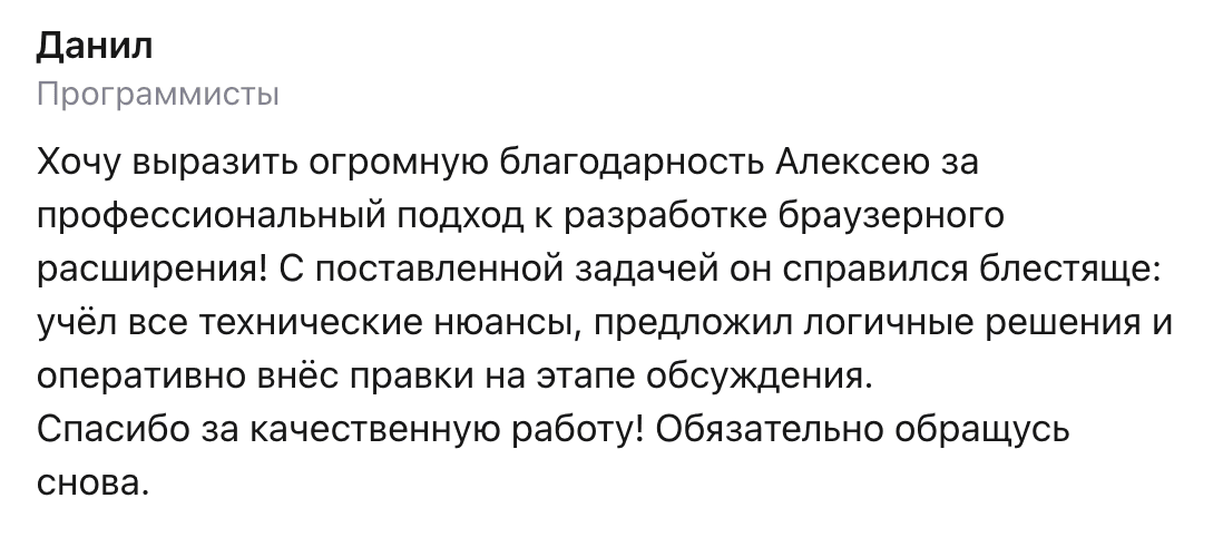 Отзыв клиента №15